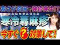 【重症化に要注意】寒冷蕁麻疹とは?症状・原因・治療法・治るまでの期間を皮膚科医が徹底解説【アナフィラキシー、Cold Urticaria】