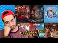 ليه افلام العيد و السينما في مصر سيئه تحس انها ماشيه بالحب اوي