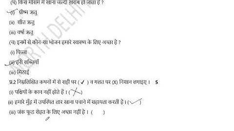 NDMC CLASS 5TH EVS SA 1 EXPLAINATION