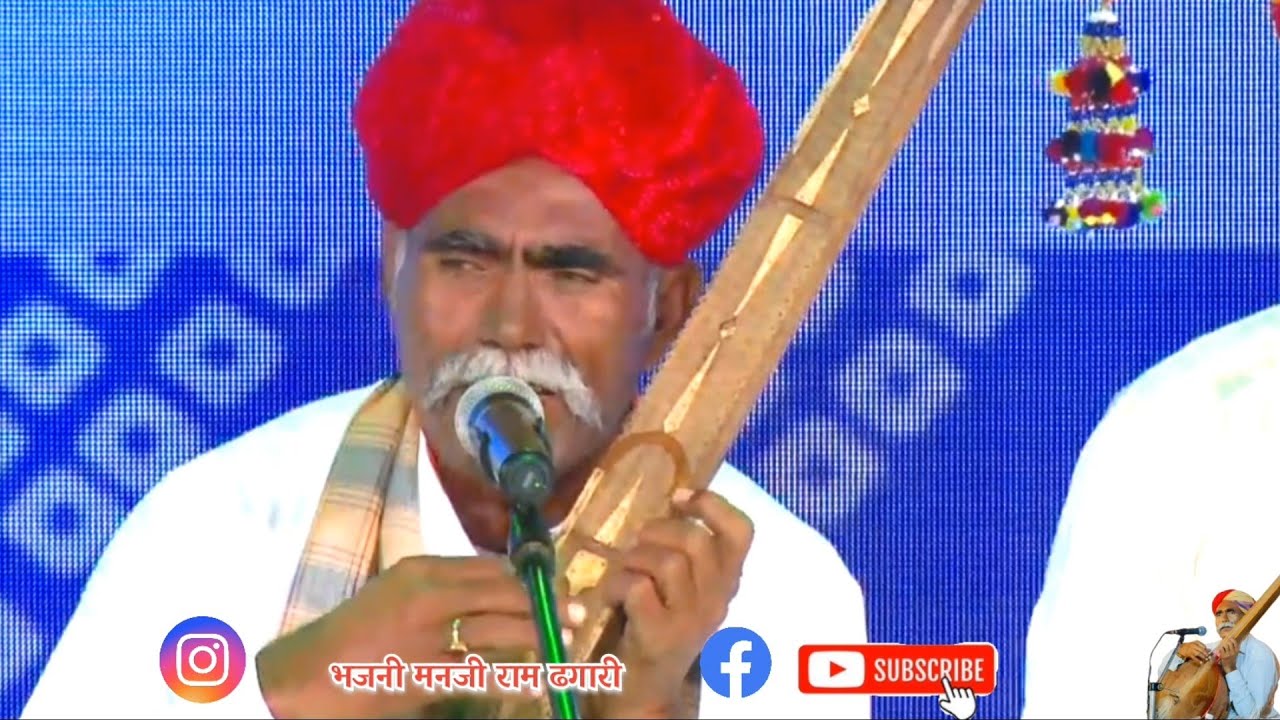 श्याम पिया मोरी रंग दे चुनरिया!!Manji Ram Dhagari, बॉलीवुड सितारों के सामने दी प्रस्तुति मुम्बई में