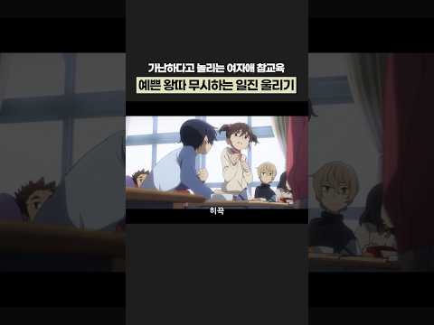 예쁜 왕따 무시하는 일진 참교육하는 <strong>남주</strong>