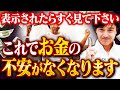 毎日が最強金運日になる！24時間以内にお金が入ってくる実験のやり方を教えます