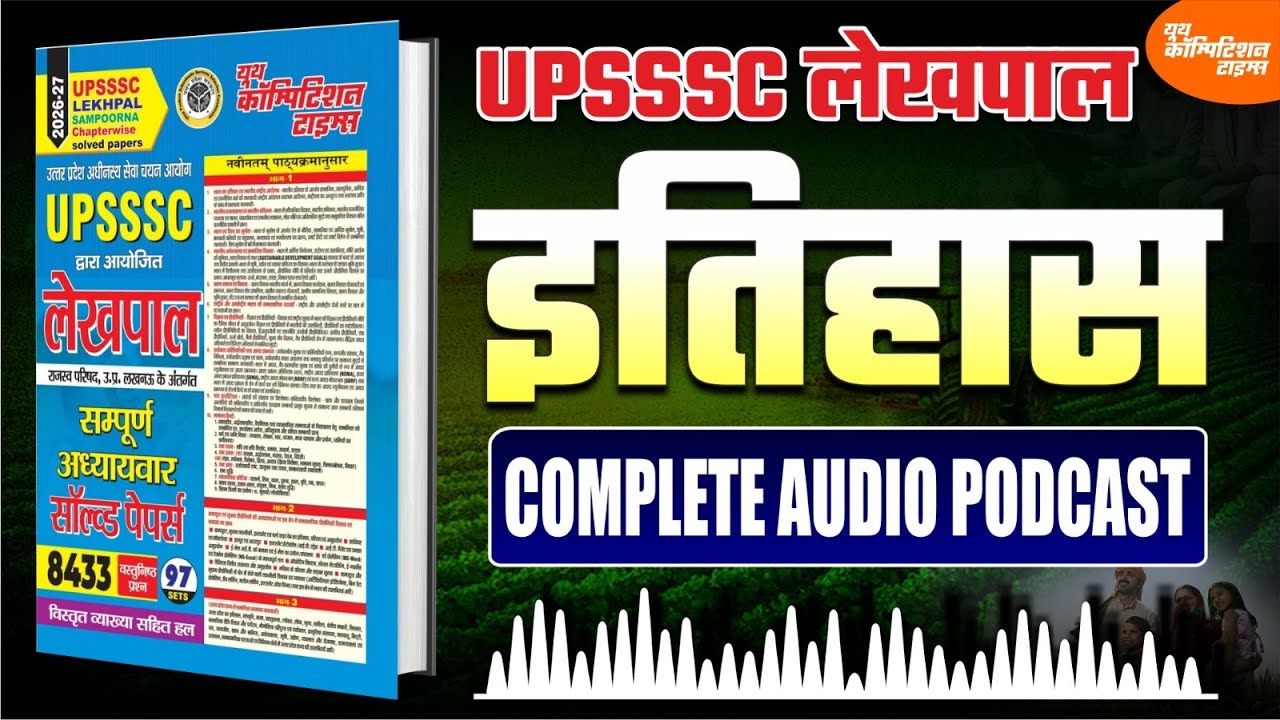 UP Lekhpal History Audio Podcast | Lekhpal Planner | Ancient–Medieval–Modern History