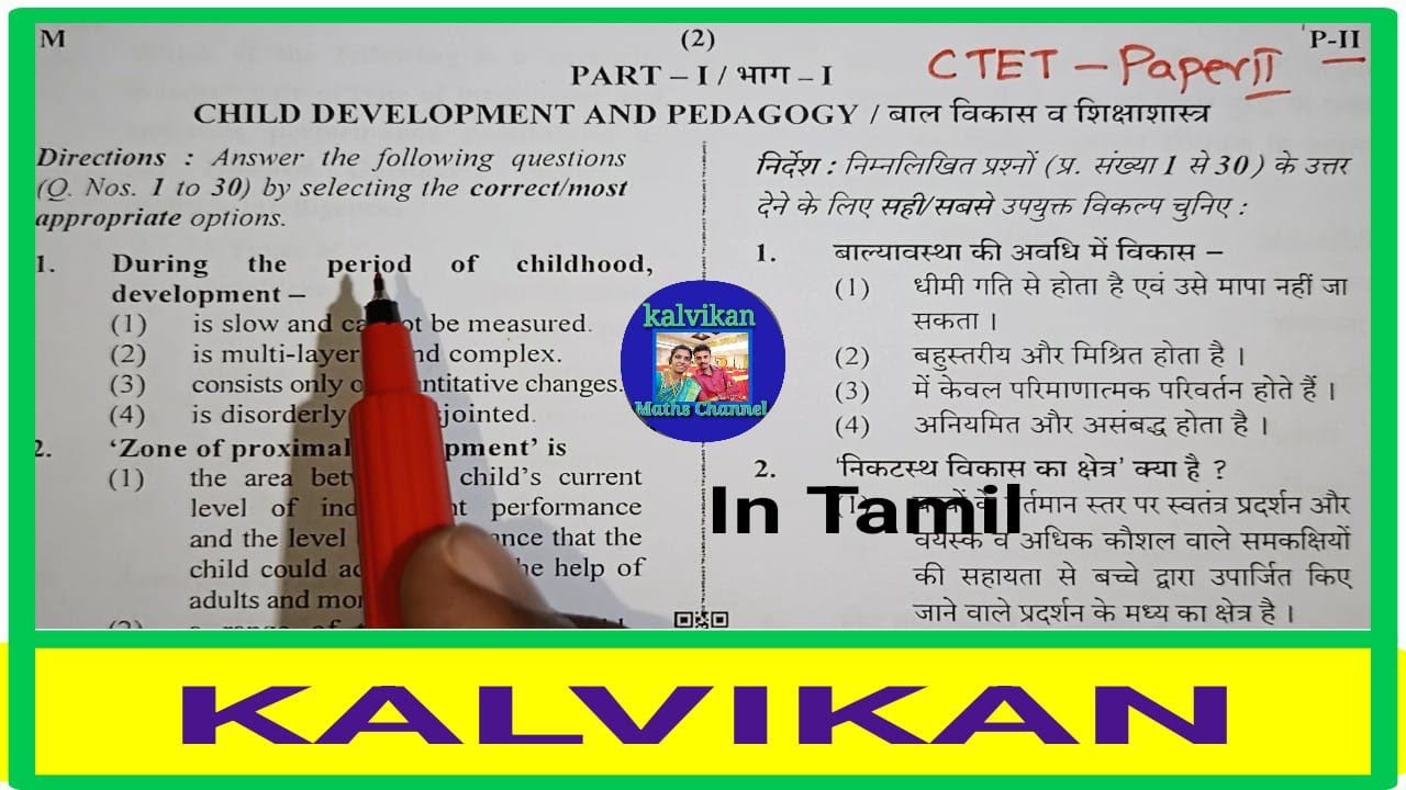 Child Development And Pedagogy Study Material