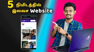 5 நிமிடத்தில் புது Website உருவாக்கலாம்!🌎 | How To Make a Website in 5 Minutes | Tech Boss screenshot 3