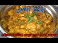 সোয়া চিলি রেসিপি | Soya Chili Recipe |how to make soya chilli | how to make soya chilli at home