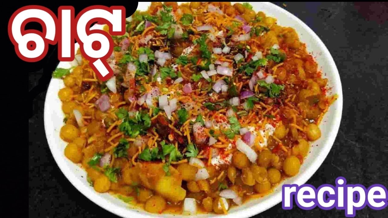 chat masala//Indian street food//ଚାଟ୍ ମସଲା//ସହଜ ଉପାୟ ରେ ଘରେ ପ୍ରସ୍ତୁତ କରନ୍ତୁ ଚାଟ ମସଲା//ମୋ ଚୁଲି,,