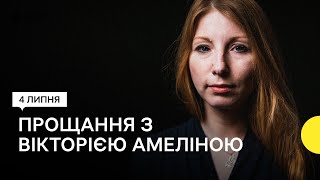 У Києві попрощались з письменницею, яка загинула внаслідок удару по Краматорську