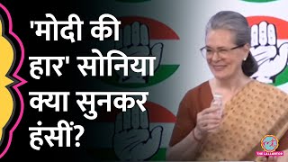 'PM Modi के खिलाफ...' Kharge, Rahul Gandhi सामने, Sonia Gandhi हंसने लगीं | Election Result 2024