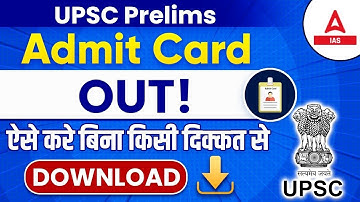 UPSC ADMIT CARD 2023 | UPSC CSE Admit CARD 2023 Prelims पूरा समाधान एक Video