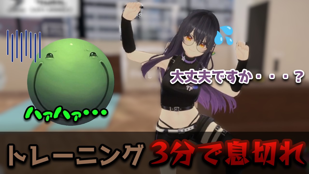 【VRChat】30歳ニート、3分のウォームアップでガチ息切れする【2026/2/15】