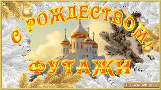 С Рождеством Христовым! Футажи Фоновые Для Видеомонтажа Hd