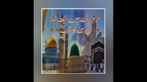 Haram e Pak Main Ek Namaz Parhne Ka Sawab#islamicquotes ll Islamic vedios...