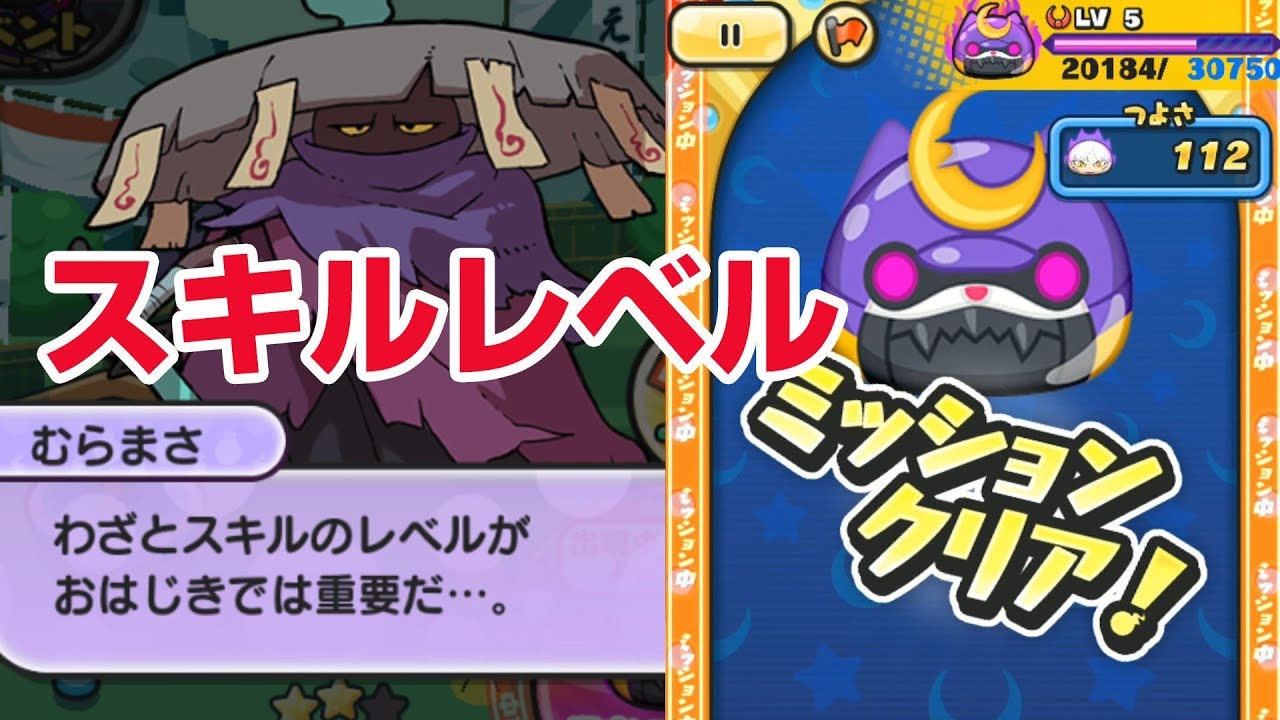 ぷにぷに攻略 おはじきではワザとスキルレベルが重要 極ブシニャンlv5 妖怪ウォッチ Youtube