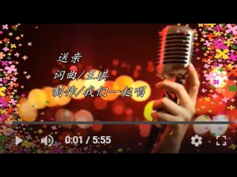 送亲   KTV