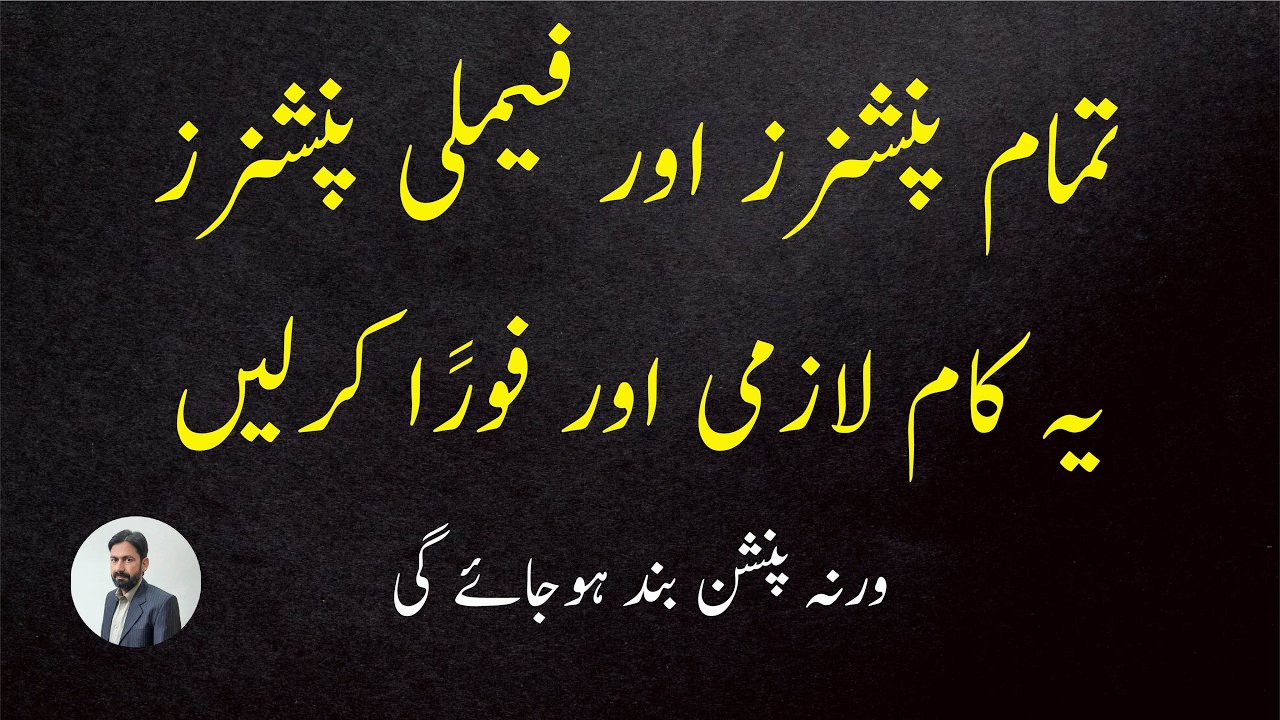 Pensioners’ Alert | State Bank’s Instructions for Pensioners | Pension SOPs