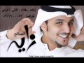 #زايد الصالح - سحرني حلاها (النسخة الأصلية) | جلسة 2012