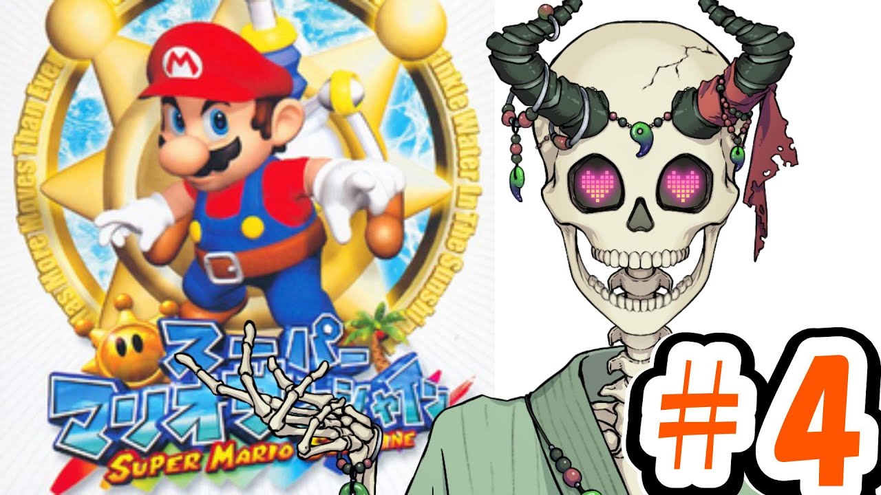 [マリオサンシャイン]#4  ヒミツやらハナチャンやら！！＃骨健カルム＃マリオサンシャイン＃スーパーマリオサンシャイン＃マリオ3ｄコレクション