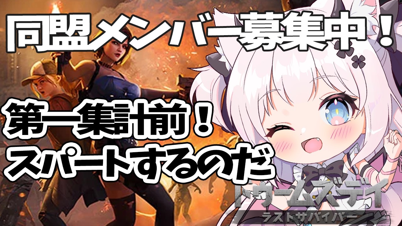 【 #ドゥームズデイ 】第一集計前!建築いっきに進めよー!パート2【猫魔しろあ】#PR