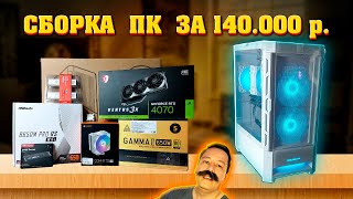 Сборка ПК за 140к из ДНС. Игровой компьютер за 140000 рублей для игр на 2К мониторе. 7500F + 4070.