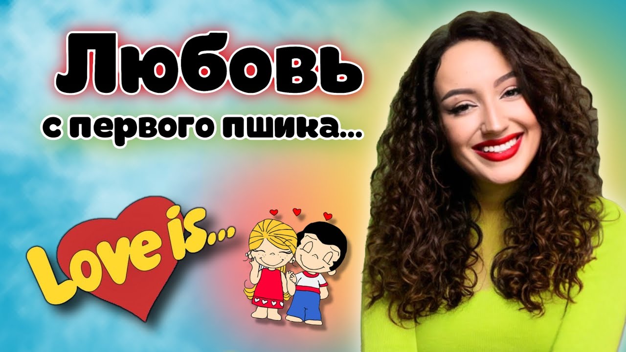 ЛЮБОВЬ С ПЕРВОГО ВЗГЛЯДА ИЛИ АРОМАТЫ В КОТОРЫЕ ВЛЮБИЛАСЬ С ПЕРВОГО ...