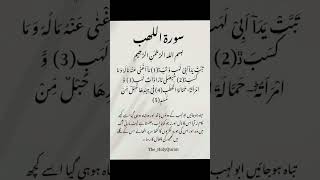 Surah Al Masad by Qari Osman Bin Mishal Alhadaad | Sorah Lahab  #tilawatilquran​ 🌟