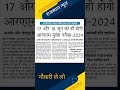 #rajsthan#rajasthannews #governmentjobs #job #sarkarinaukri #ssc #upsc