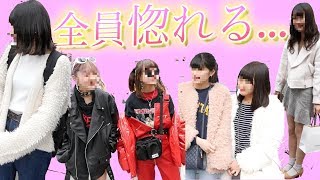 街中で可愛過ぎる子シンプルに探し続けたら幸せ過ぎた。