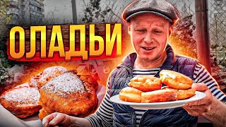 Пышные Оладьи! Вкуснее Рецепта Вы Не Найдете! Секрет Оладушек!