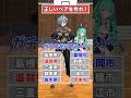 【常識】県庁所在地言えるかな?【どっとライブ】【ぶいぱい】#short #vtuber