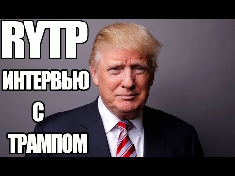 Интервью RYTP