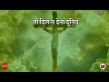 Masih ke khayalon main hardam dil hai deewana mera || Jesus Hindi Songs || ( K. Samuel Paul ) Mp3 Song