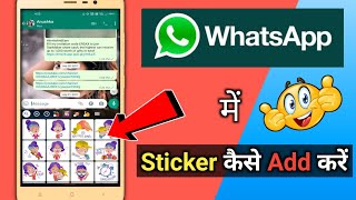 Whatsapp Sticker Kaise Download Kare 2021 | Stickers in Whatsapp | Whatsapp Sticker 2021-22#whatsapp screenshot 3