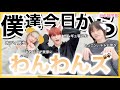 【TXT日本語字幕】今日から僕達はわんわんズです‼️🐶