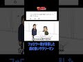 フォロワー様が目撃した癖の強いサラリーマン #ショートアニメ #アニメ #あるある #サラリーマン