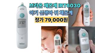 Braun Thermometer IRT6030 Baby Newborn Ear Thermometer #BraunThermometer #IRT6030 #BabyThermomete... screenshot 2