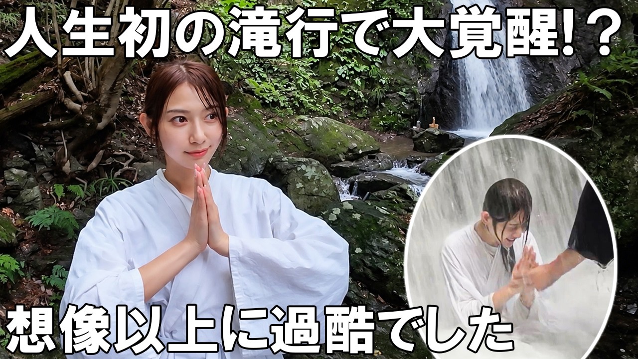 【スピ旅】東京唯一の村で“ガチ滝行”に挑戦!檜原村で心身リセットする1泊2日