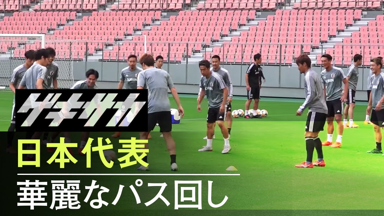 日本代表合宿 日本代表選手による華麗なパス回し Youtube