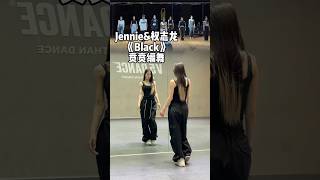 JENNIE & G-Dragon - "Black" Dance 汤圆💃 | 贲贲编舞
