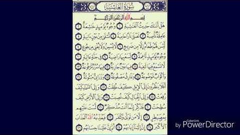 سورة الغاشية بصوت محمد البراك