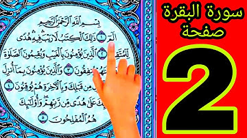 سورة البقرة surat albaqara #ناظم_الإبراهيمي