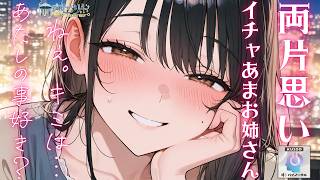 【甘々/女友達】飲み会で酔っぱらった女友達を流れで持ち帰る事になった貴方……家に着いたら気持ちを確かめられて？【男性向けシチュエーションボイス】