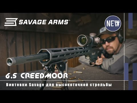 Калибр 6,5 Creedmoor и винтовки Savage для дальней стрельбы (with Eng subs)