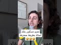 اكسبلور تريند ترند تيك توك أصالة اصاله عمرو مسكون 