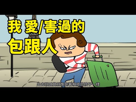 那些我愛害過的包跟人 feat Crocodile 鱷魚皮件