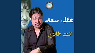 An Al Maghlob - Alaa Saad