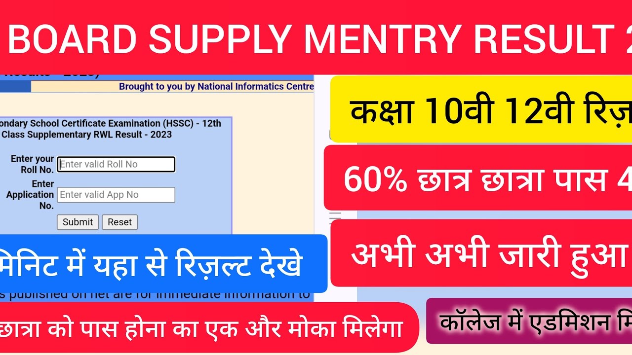 MP BOARD SUPPLEMENTARY EXAM RESULT 2024 | CLASS 10th 12th 📣