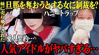 【修羅場】旦那を奪われそうになった女がアイドルに怒りを叩きつける…不倫疑惑の本人登場でコレコレさんドン引きの大荒れ展開に…