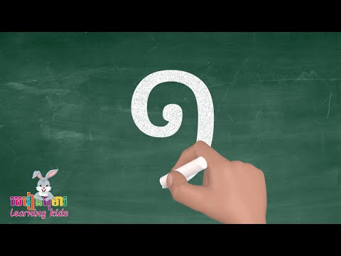 រៀនសរសេរលេខ ១២៣ | Learning Kids មេរៀនកុមារ