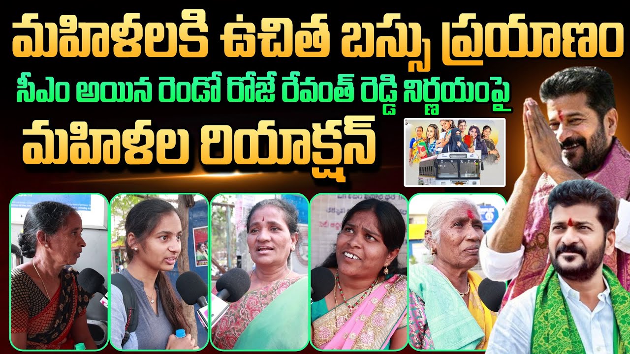 Hyderabad Woman Reaction On Free Bus In Telangana | CM Revanth Reddy | Congress | 
